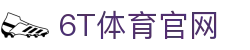 6T体育_6T体育app下载_全球顶尖体育赛事投注平台